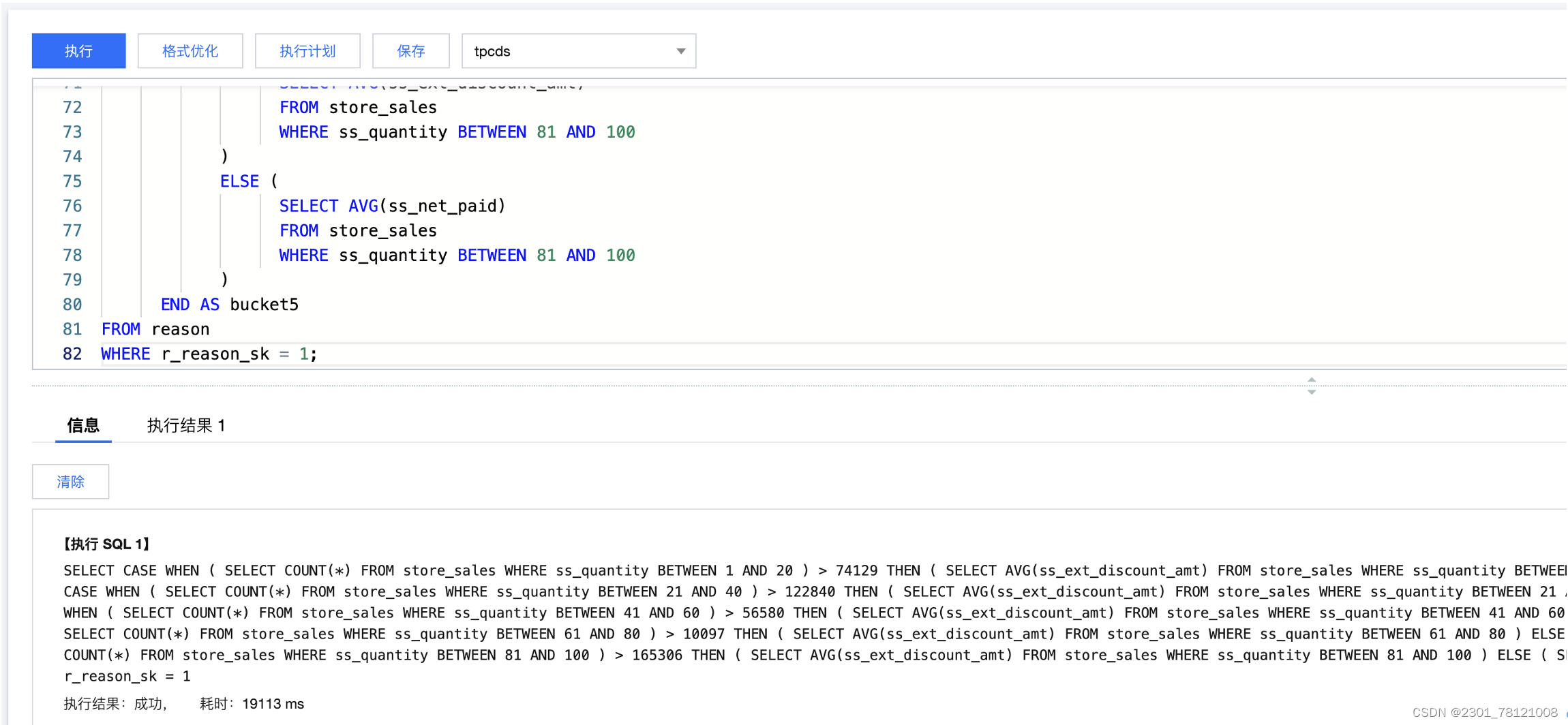 【腾讯云 TDSQL-C Serverless 产品体验】基于TDSQL-C MySQL Serverless的性能测试,在这里插入图片描述,第25张