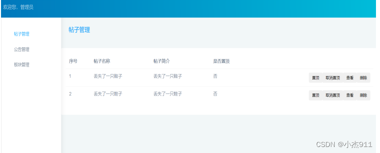 【毕业设计之python系列】惠经学校教育论坛网站,第6张