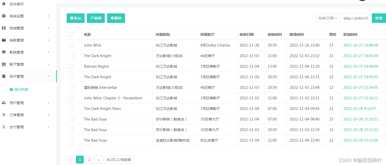 基于SpringBoot实现功能最全电影购票与信息资讯平台,第18张