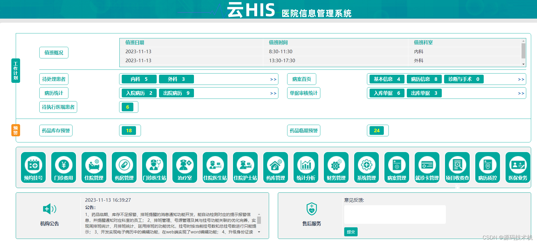 Java版BS架构云his医院信息管理系统源码（springboot框架）,第1张