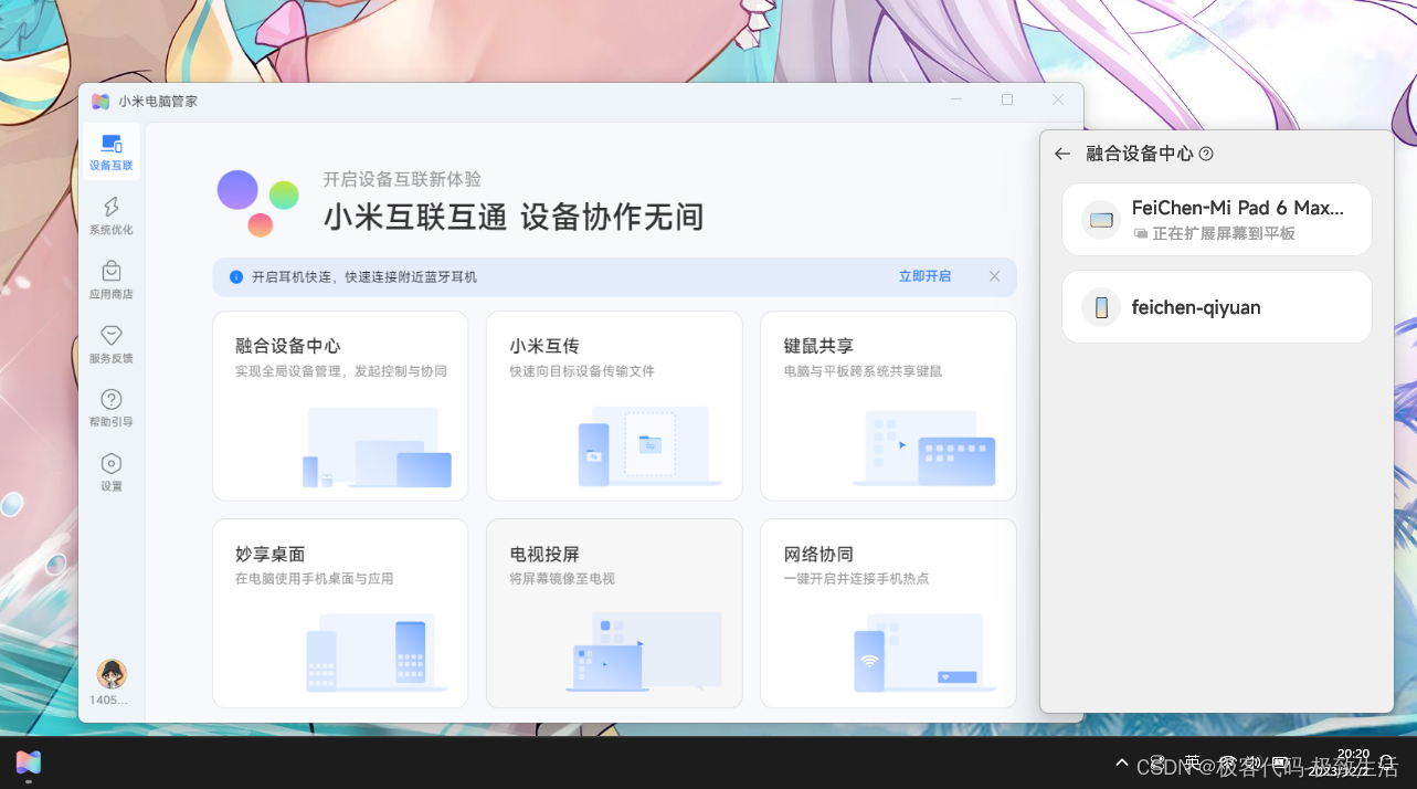 【小米电脑管家】安装使用教程--非小米电脑,06,第6张