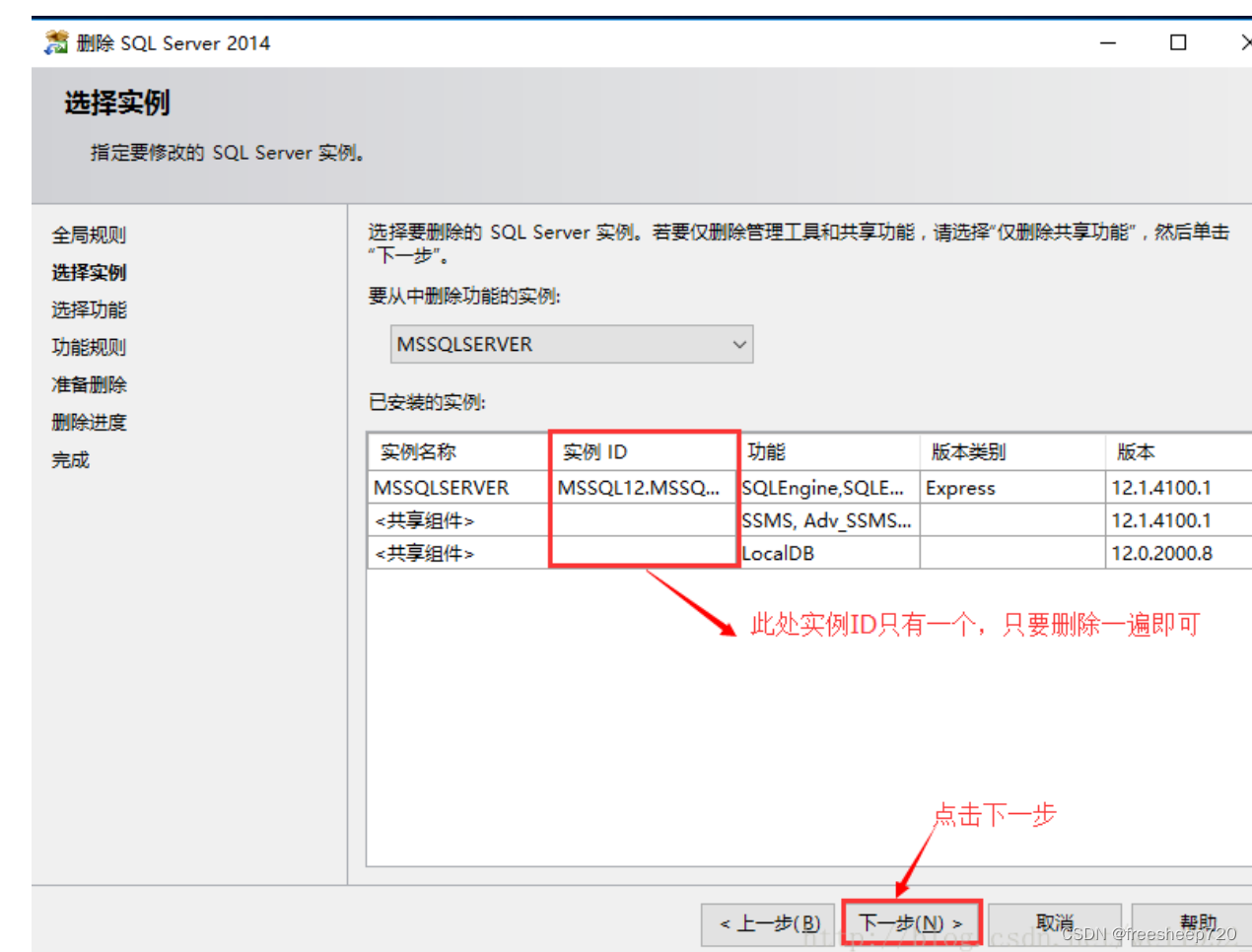 快速彻底卸载SQL Server及实例的方法分享,在这里插入图片描述,第6张