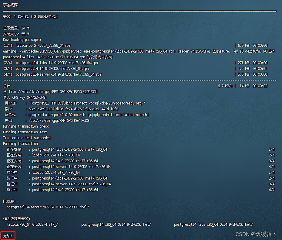 【Linux — 安装 PostgreSQL】Linux 系统 CentOS 7 版本安装 PostgreSQL 过程总结,第10张