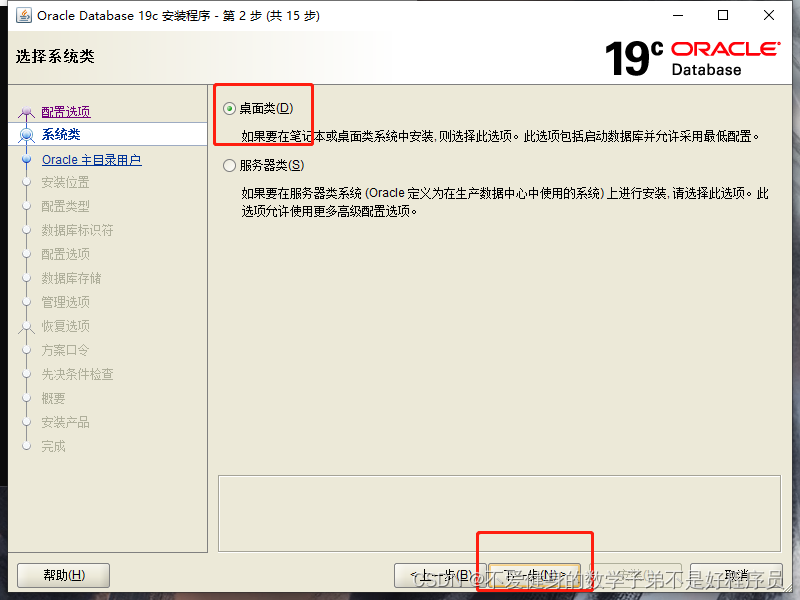 Oracle19C安装教程和配置（超详细！！不能在细了）,第8张