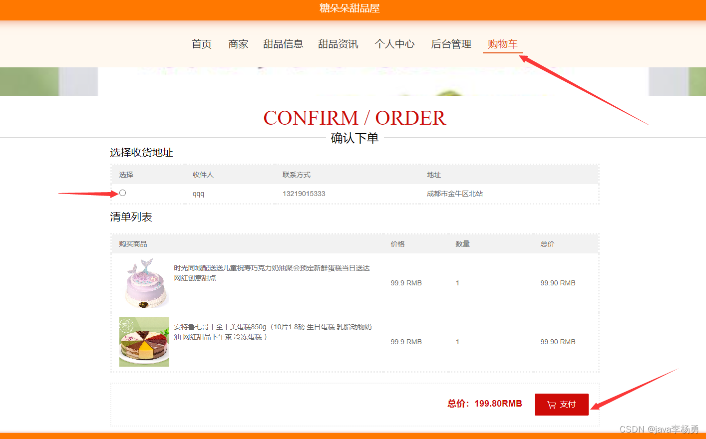 基于Java+Springboot+Vue+elememt甜品屋蛋糕商城系统设计和实现,第13张