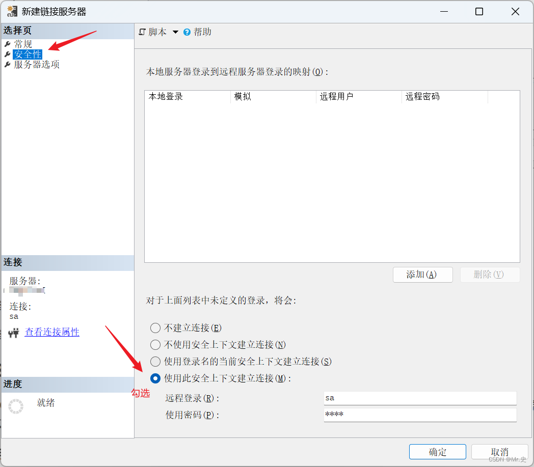 SQL Server 跨库服务器查询,在这里插入图片描述,第3张