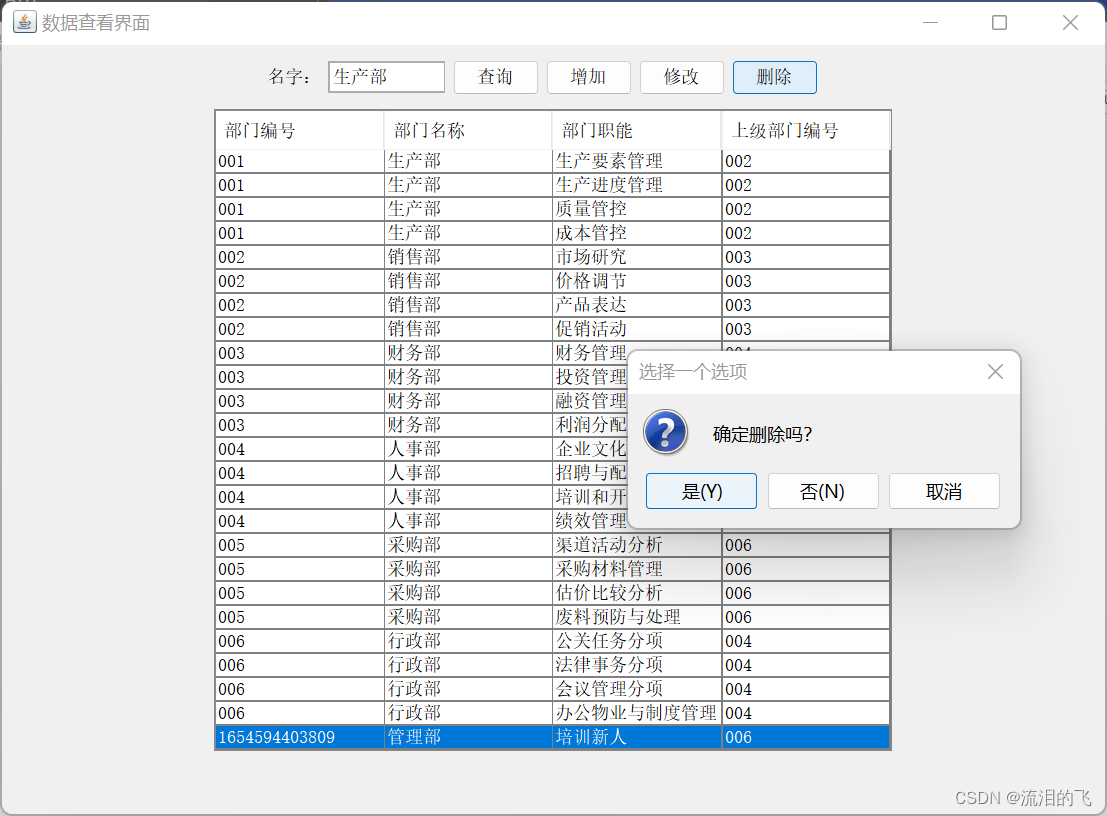 企业员工人事管理系统(数据库课设),第20张