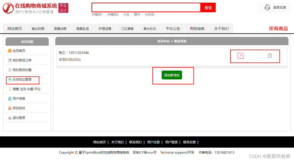 基于Springboot网上购物商城系统设计与实现,第11张