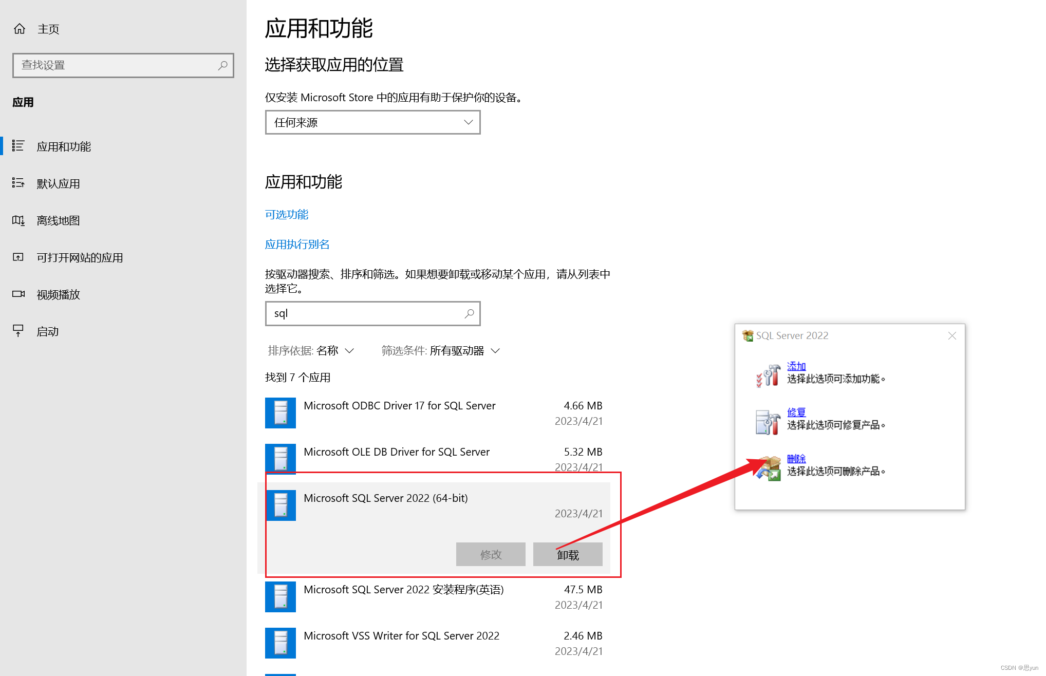 安装SQL server出现“服务没有及时响应启动或控制请求”,在这里插入图片描述,第12张