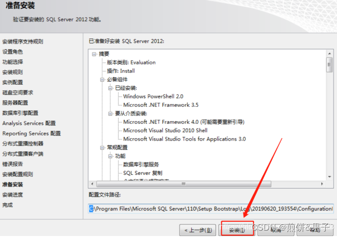 SQL Server2012安装教程,在这里插入图片描述,第23张