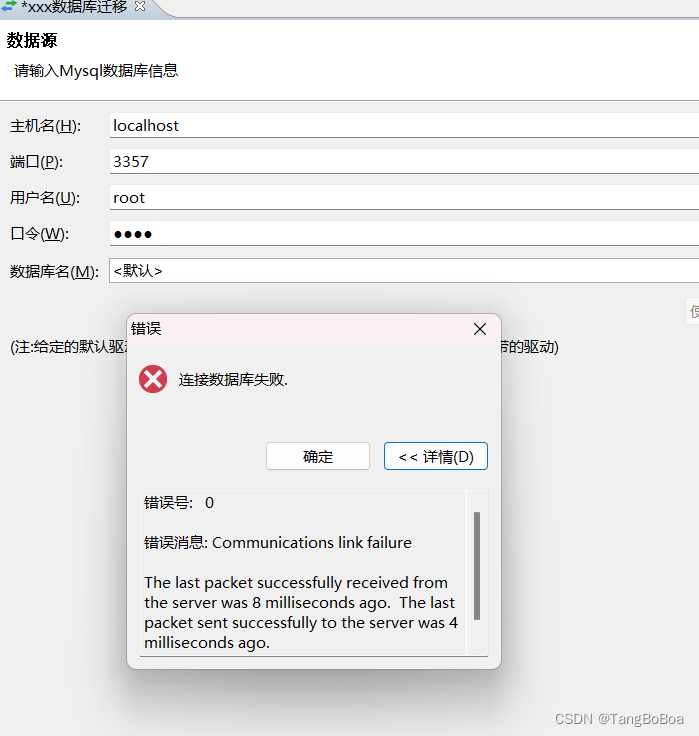 数据库数据迁移到达梦数据库(DM8)详细步骤，mysql迁移难题解决（数据库连接失败，Communications link failure，TaskDispatcher Error，索引重名）。,在这里插入图片描述,第10张