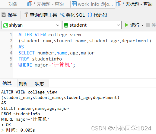 数据库系统原理及MySQL应用教程实验六视图创建与管理,第14张