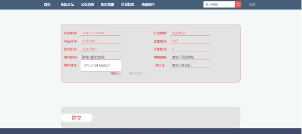 （附源码）springboot+mysql+ssm医院挂号系统的设计与实现毕业设计211633,第24张