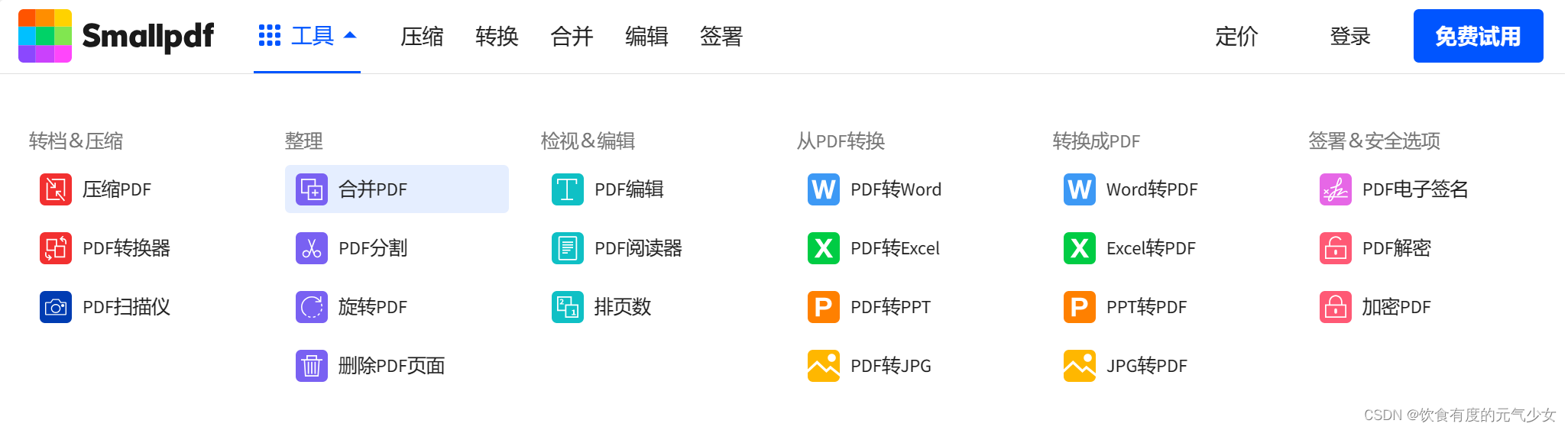 合并PDF（将多个pdf文件整合成一个pdf文件）,第2张