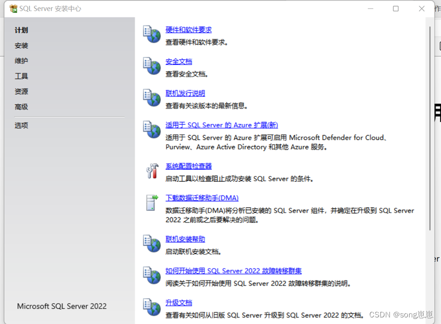 Windows下SQL Server下载安装,第7张