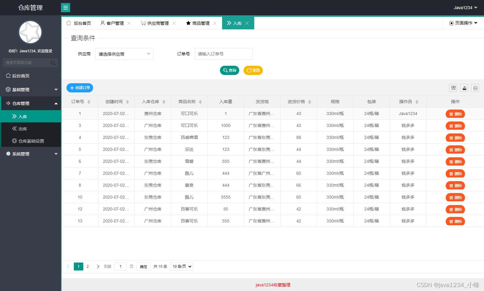 免费分享一套基于springboot的进销存(仓库)管理系统，挺漂亮的,第7张