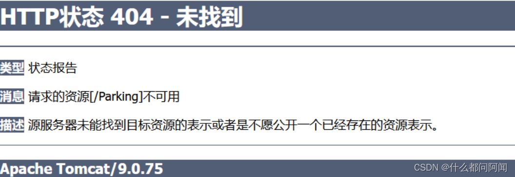 报错：Error，关于运行localhost:8080一直提示：“源服务器未能找到目标资源的表示或者是不愿公开一个已经存在的资源表示。“的可能问题集合。,第1张
