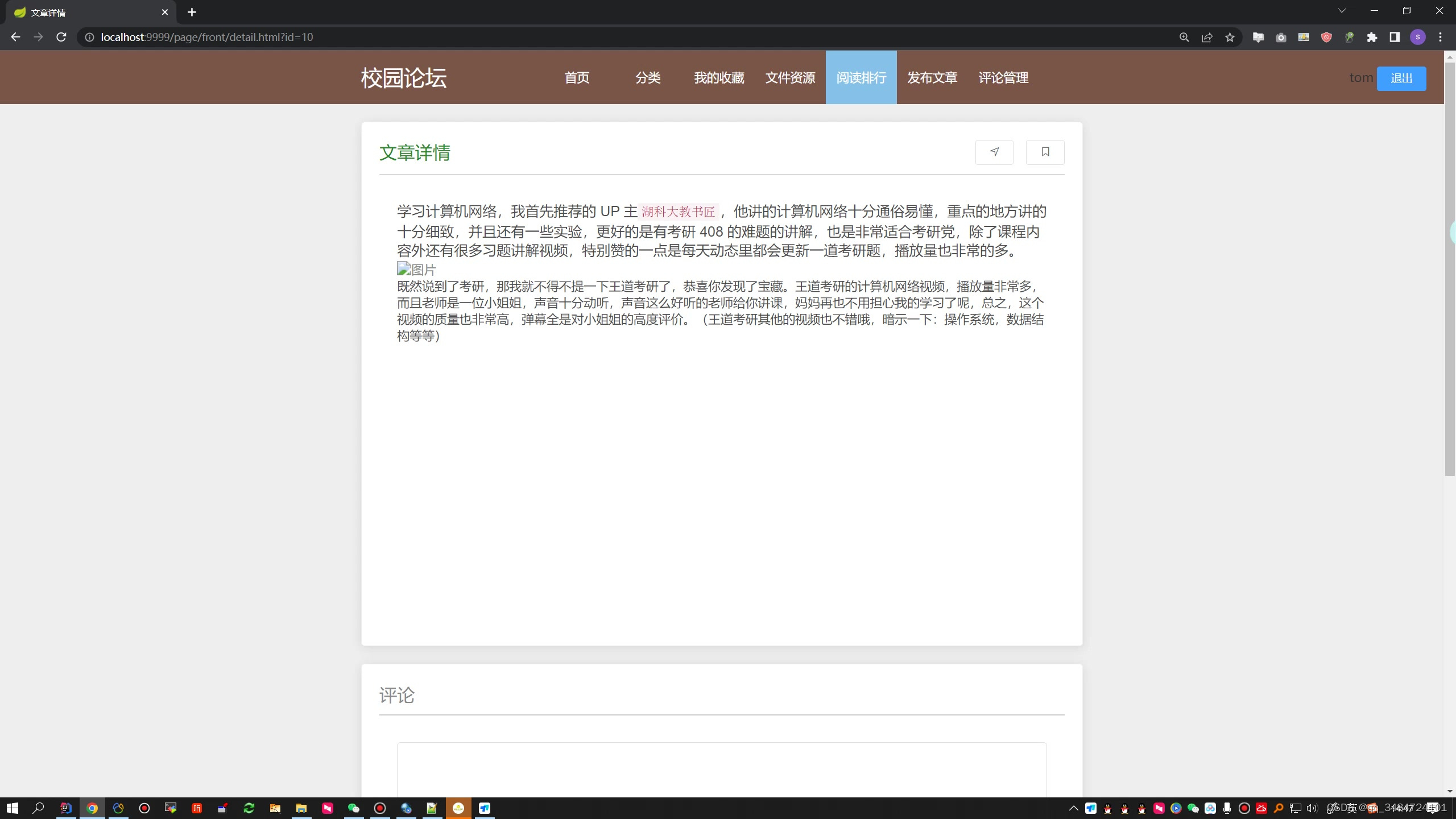 SpringBoot基于java的校园论坛的设计与实现,第13张
