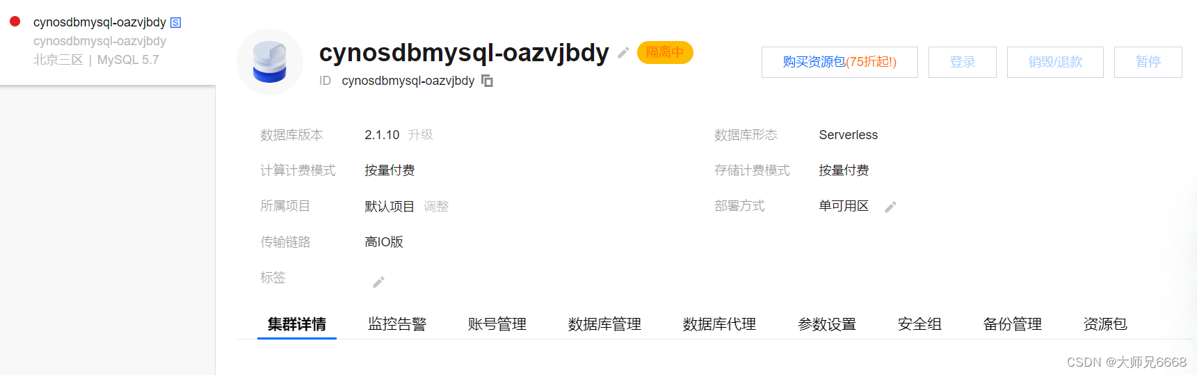 【腾讯云 TDSQL-C Serverless 产品体验】 使用 Python 和 TDSQL-C 实现一个线上图书管理系统,在这里插入图片描述,第38张