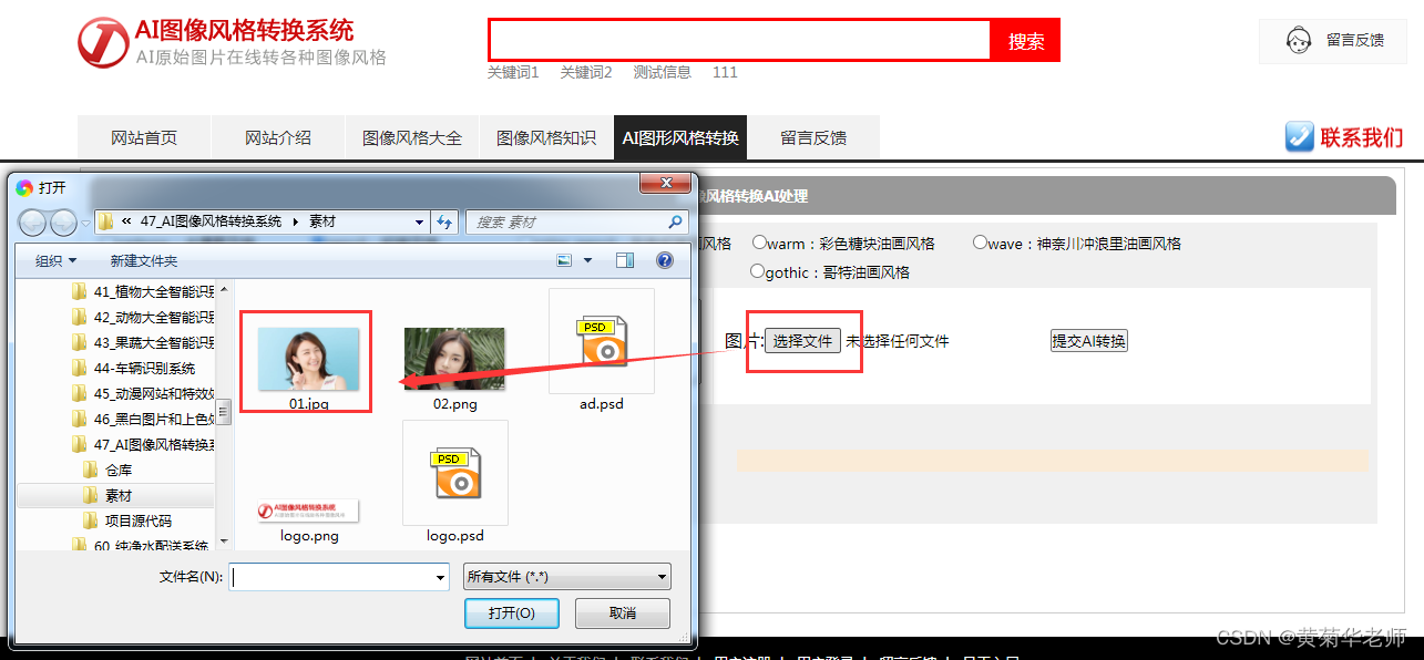基于Springboot+百度AI人工智图片卡通智能处理系统设计与实现,第3张