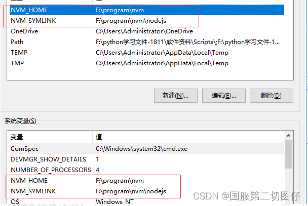 nvm安装和使用保姆级教程（详细）,第20张