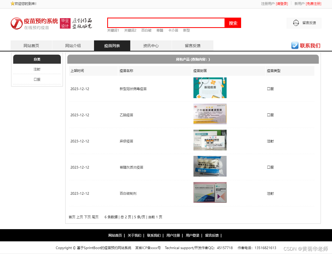 基于Springboot疫苗接种预约系统设计与实现,第2张