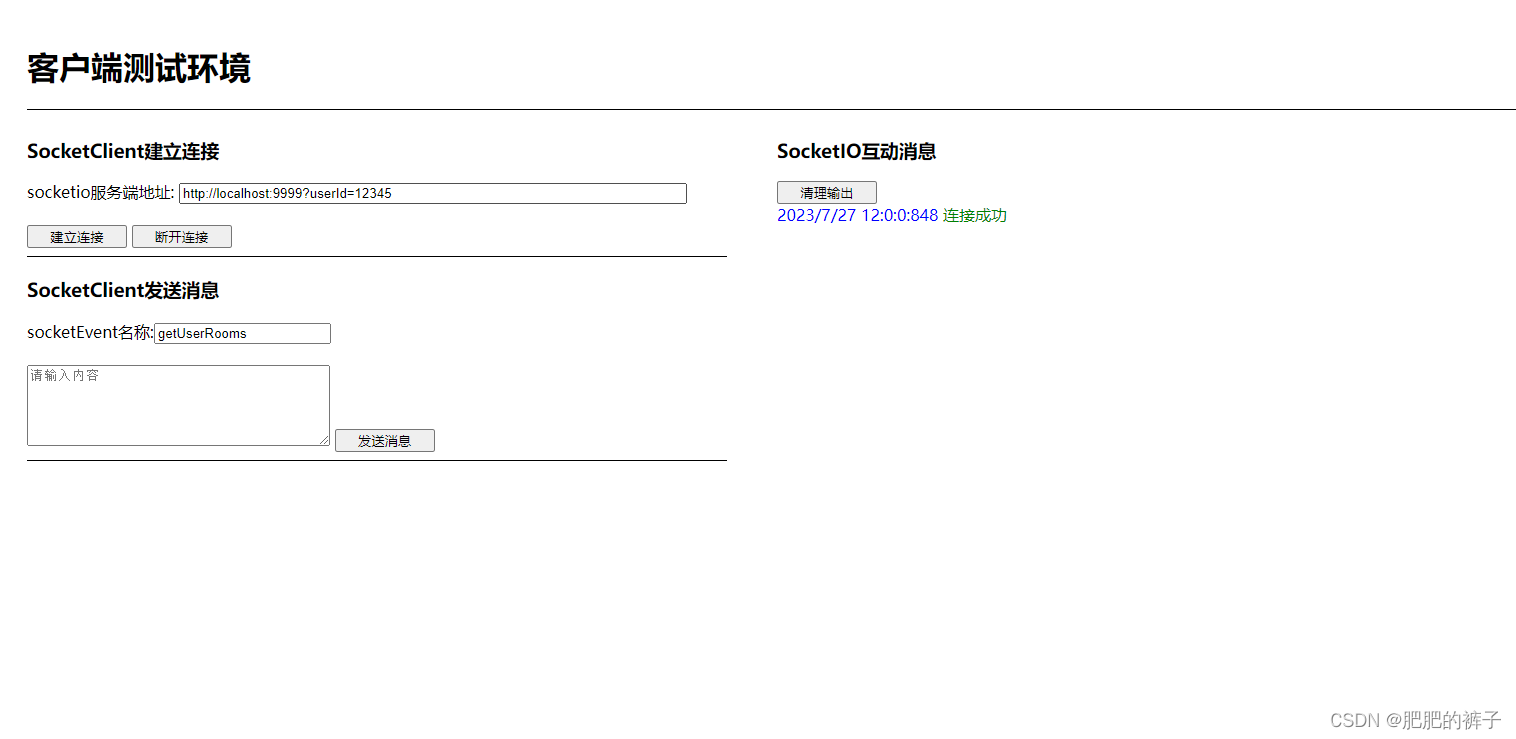 日常记录-SpringBoot整合netty-socketio,在这里插入图片描述,第5张