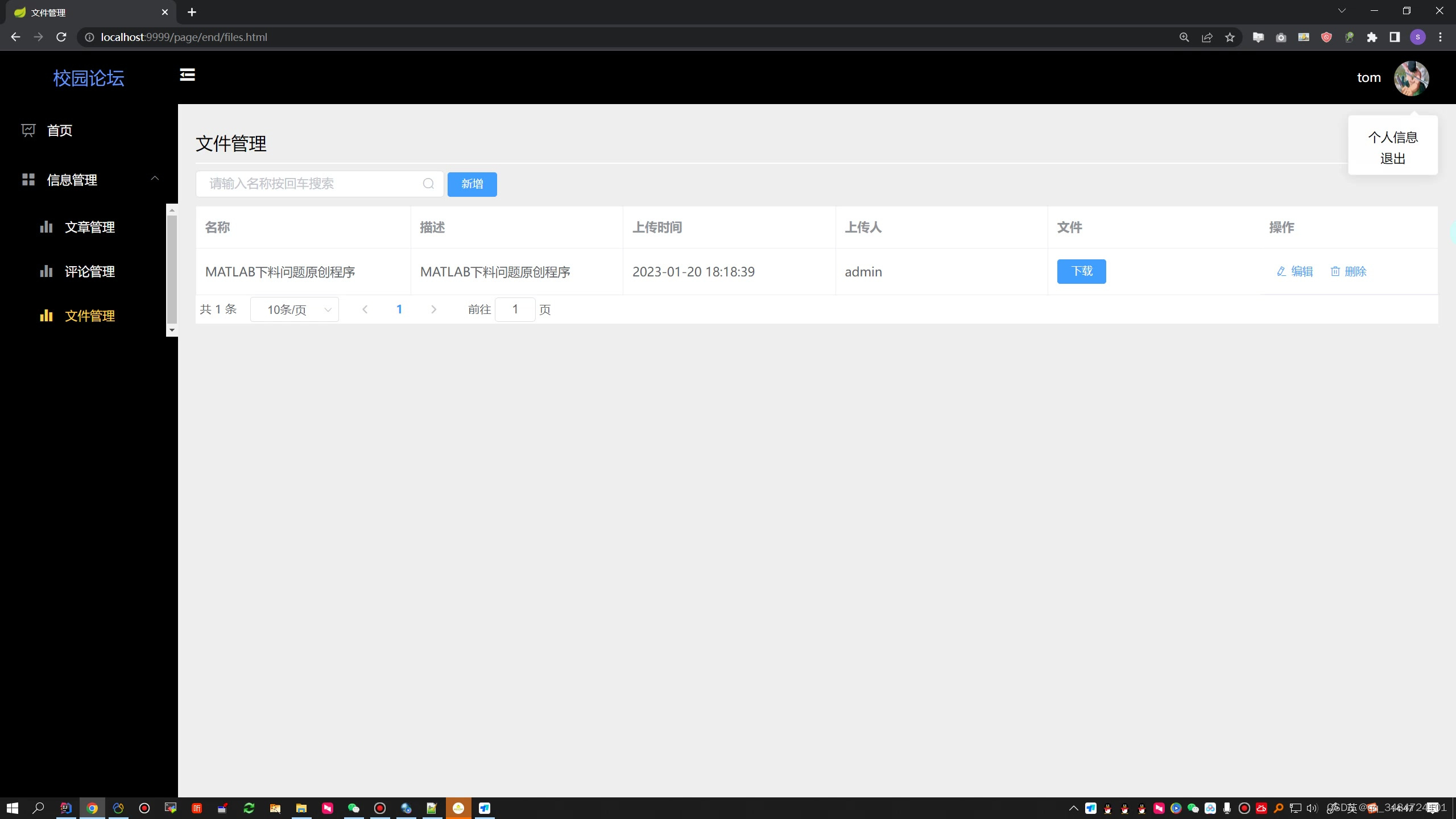 SpringBoot基于java的校园论坛的设计与实现,第15张