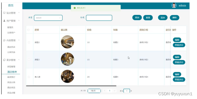 ssm+mysql+酒店管理系统的设计和实现 毕业设计-附源码260839,第17张