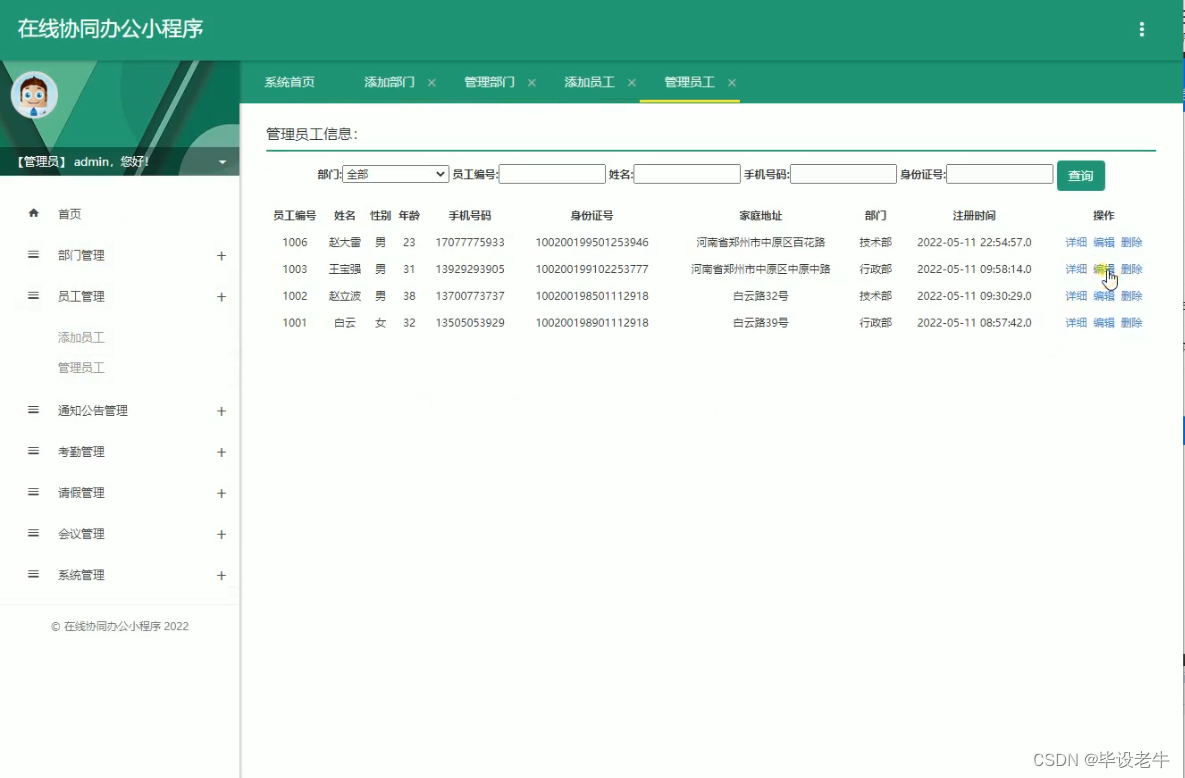 Java+SSM+MySQL基于微信的在线协同办公小程序(附源码 调试 文档),第9张 Java+SSM+MySQL基于微信的在线协同办公小程序(附源码 调试 文档),在这里插入图片描述,第9张