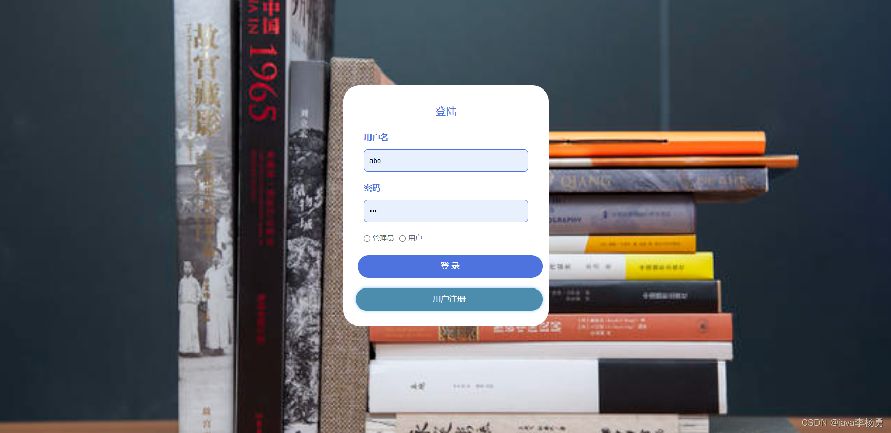 基于Java+Spring+Html的图书借阅管理系统详细设计和实现,第3张