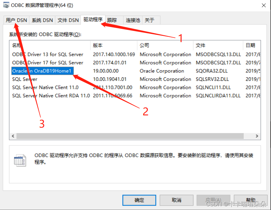 Sql server 连接 Oracle数据库,在这里插入图片描述,第2张