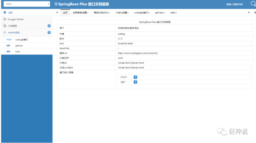 Swagger快速上手,第8张