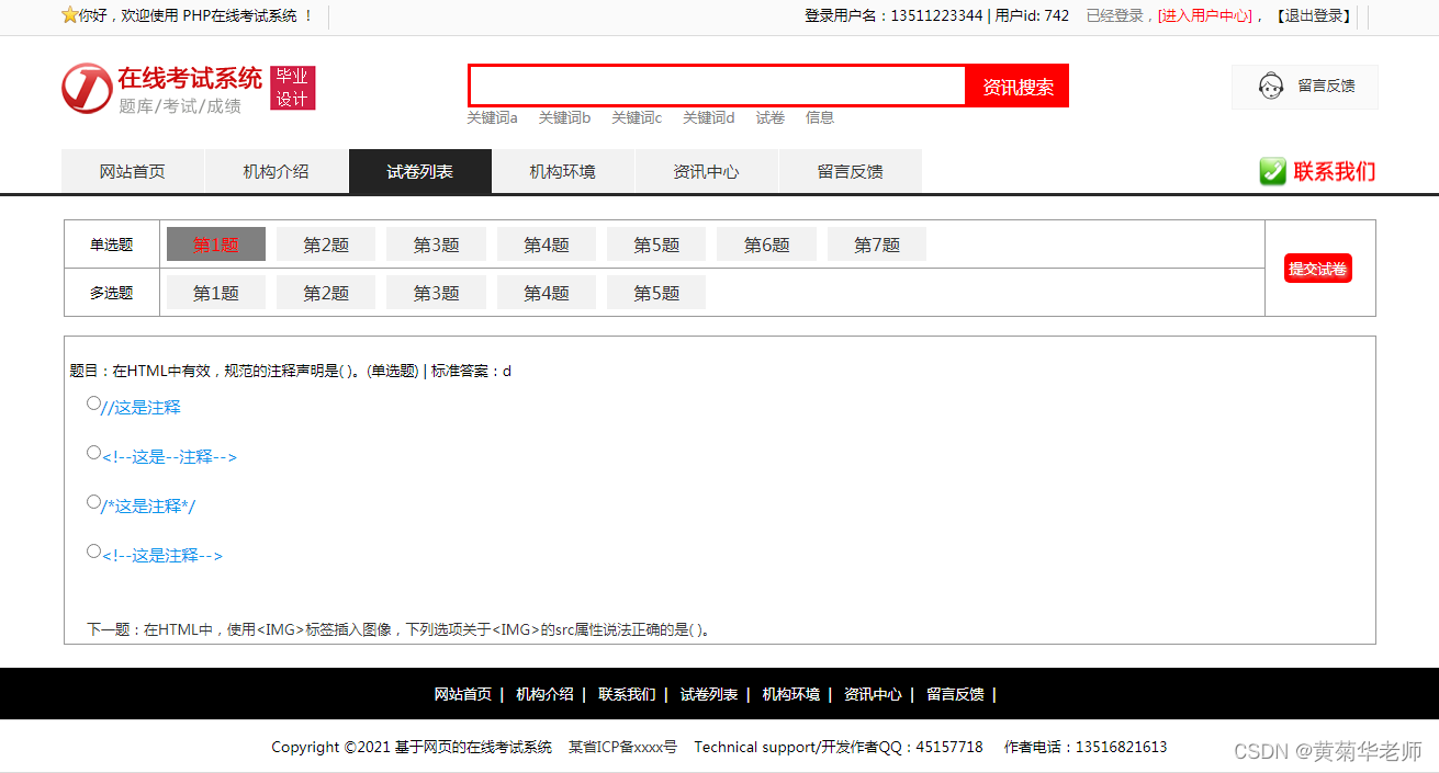 基于PHP网上在线考试系统设计与实现：开题报告、成品参考、毕设辅导资料,第3张
