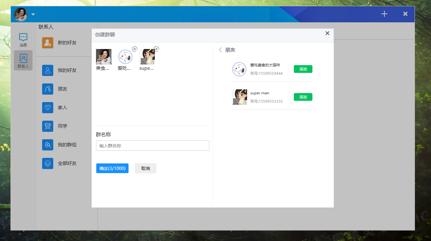 基于Springboot+WebSocket+Netty实现在线聊天、群聊系统,第5张