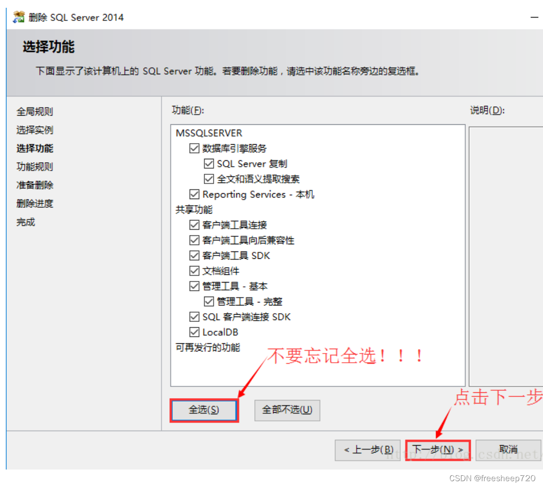快速彻底卸载SQL Server及实例的方法分享,在这里插入图片描述,第7张