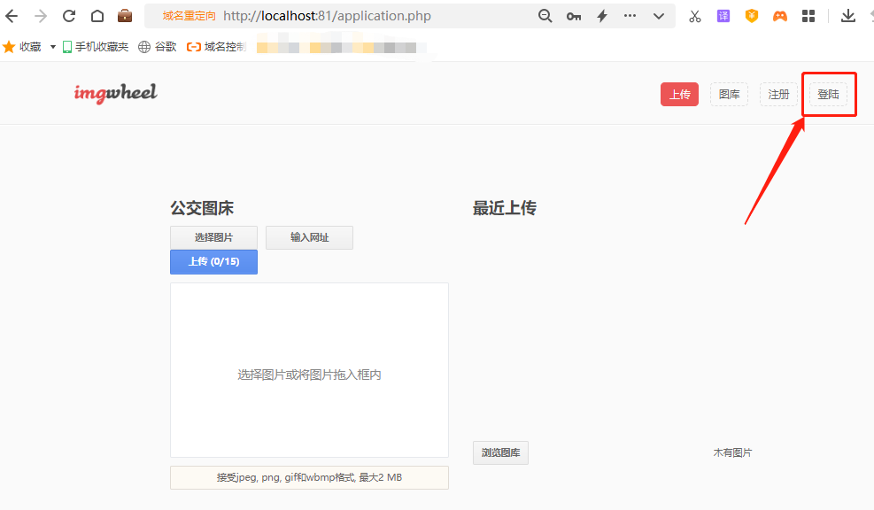 本地PHP搭建简单Imagewheel私人云图床，在外远程访问——“cpolar内网穿透”,20230526095307,第7张
