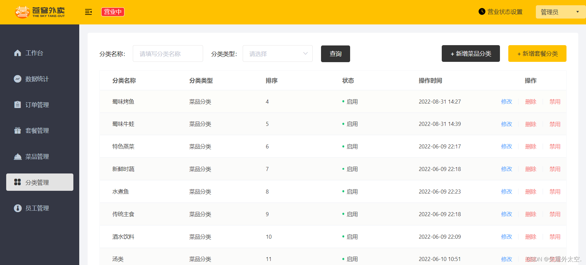 基于SpringBoot+Redis的前后端分离外卖项目-苍穹外卖(四),在这里插入图片描述,第21张