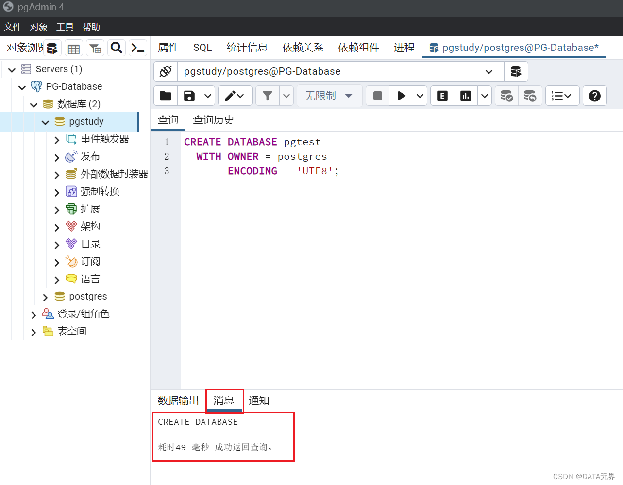 5、使用 pgAdmin4 图形化创建和管理 PostgreSQL 数据库,在这里插入图片描述,第20张