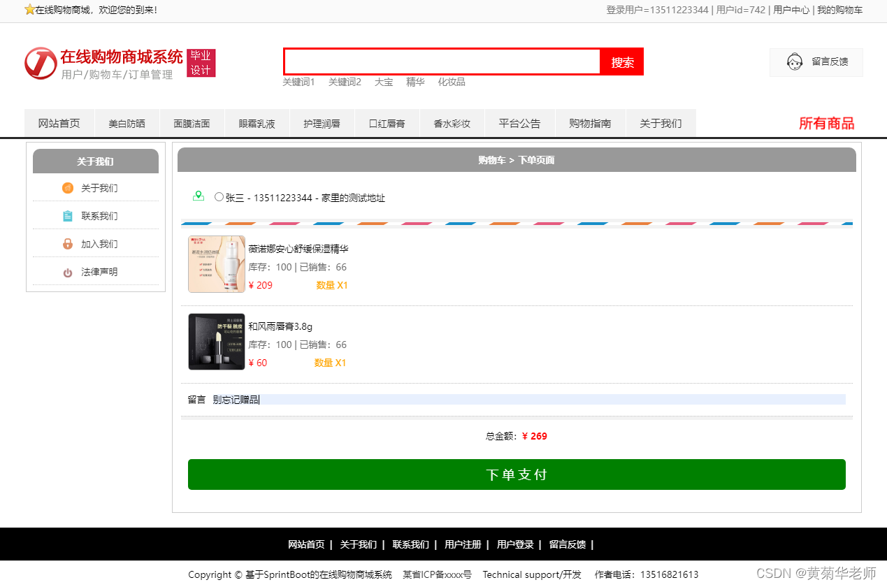 基于Springboot网上购物商城系统设计与实现,第8张