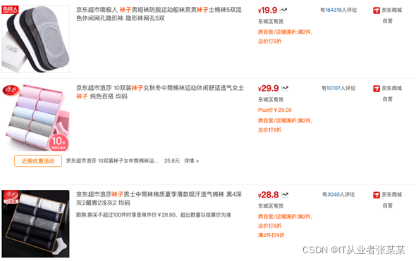国内爬虫图鉴,在这里插入图片描述,第11张