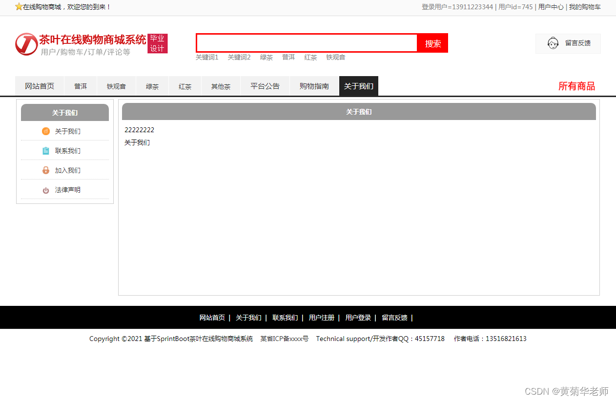 基于Springboot网上茶叶商城系统设计与实现,第9张