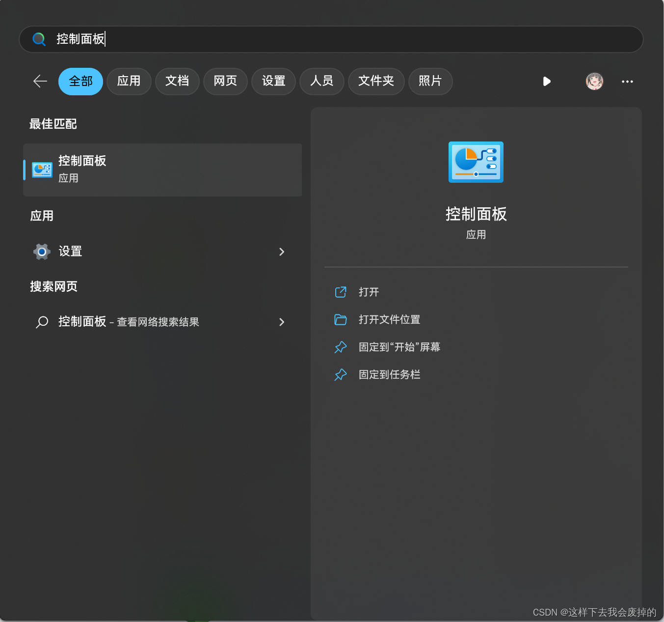 一步到位——Node版本管理神器nvm安装教程（2023最新）,打开控制面板,第8张