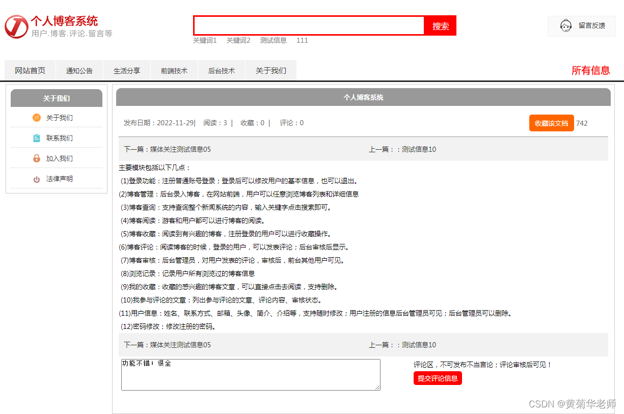 基于springboot个人博客系统的设计与实现,第3张