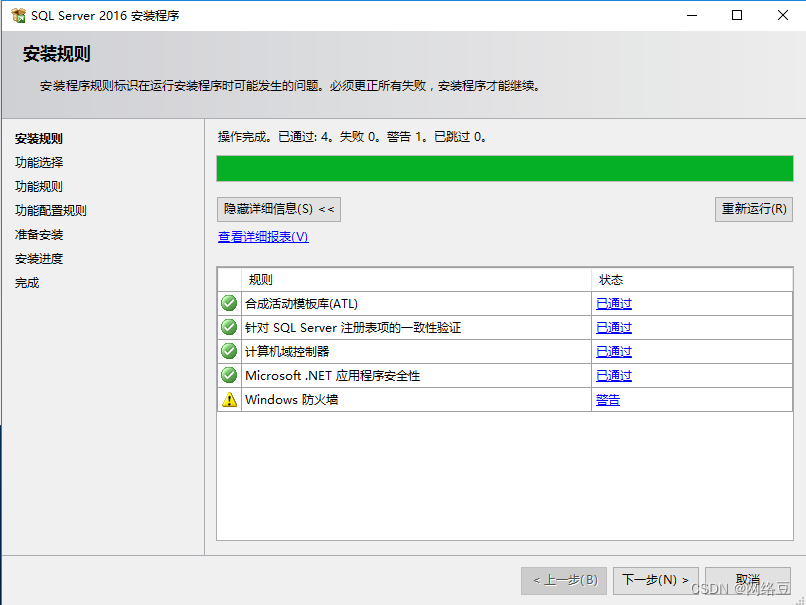 Windows server 2016——SQL server 简介与安装,第19张