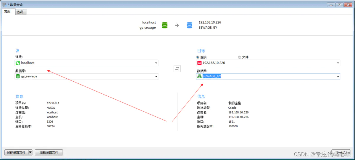 从 MySQL迁移数据到Oracle,在这里插入图片描述,第2张