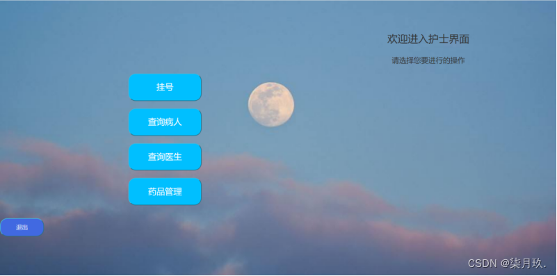 基于Python+MySQL所写的医院管理系统,在这里插入图片描述,第3张