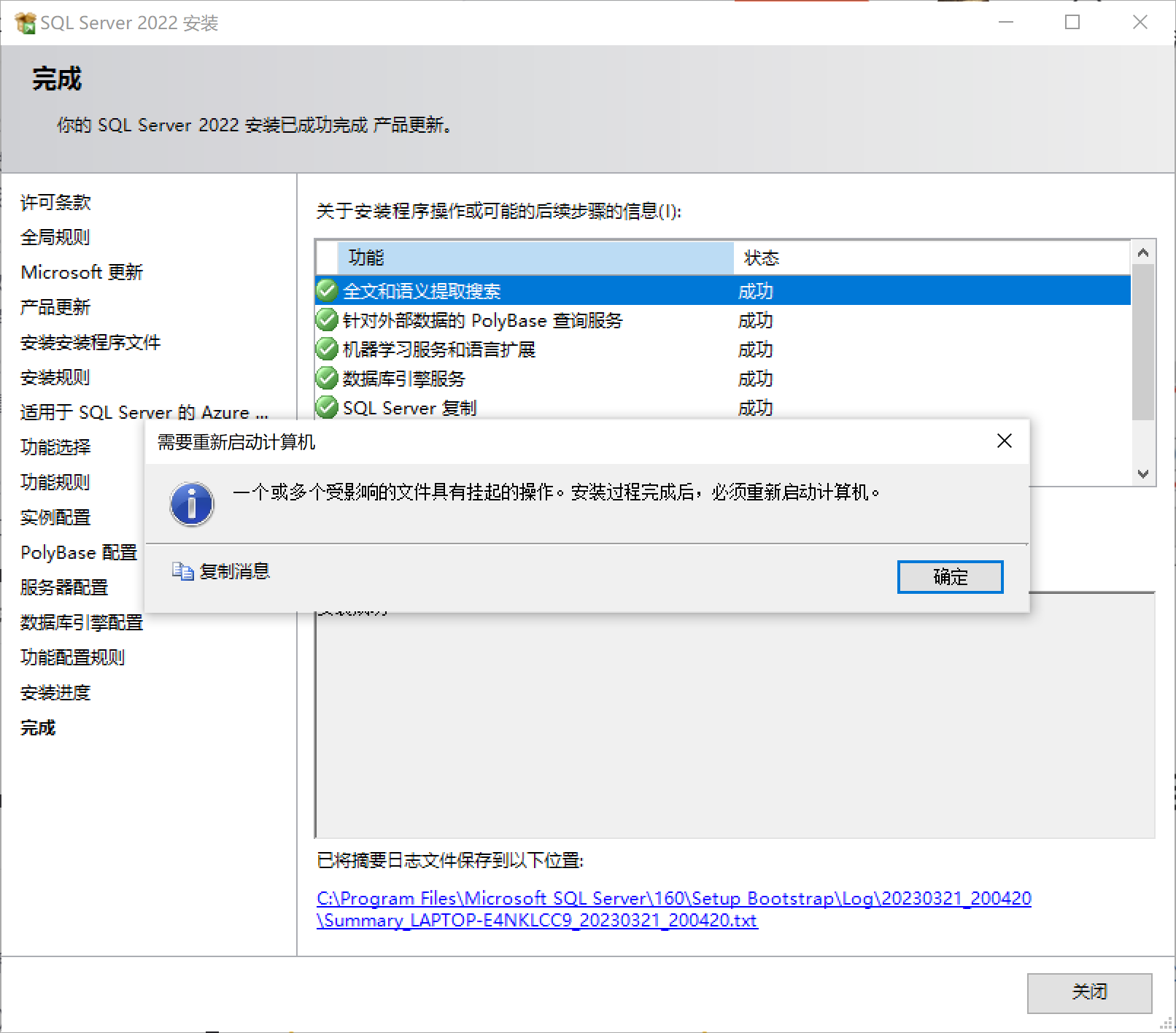 SQL Server2022 Express和SSMS下载安装教程(超详细）,第16张