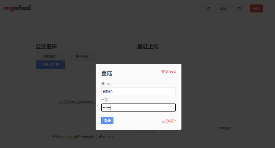 本地如何使用PHP搭建简单Imagewheel云图床，结合内网穿透实现在外远程访问？,20230526095310,第10张