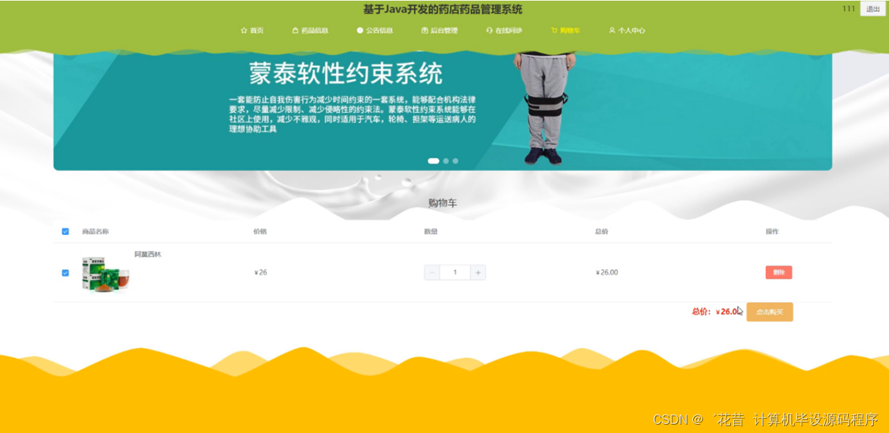 计算机毕业设计springboot基于Java开发的药店药品管理系统490pr9【附源码+数据库+部署+LW】,第25张
